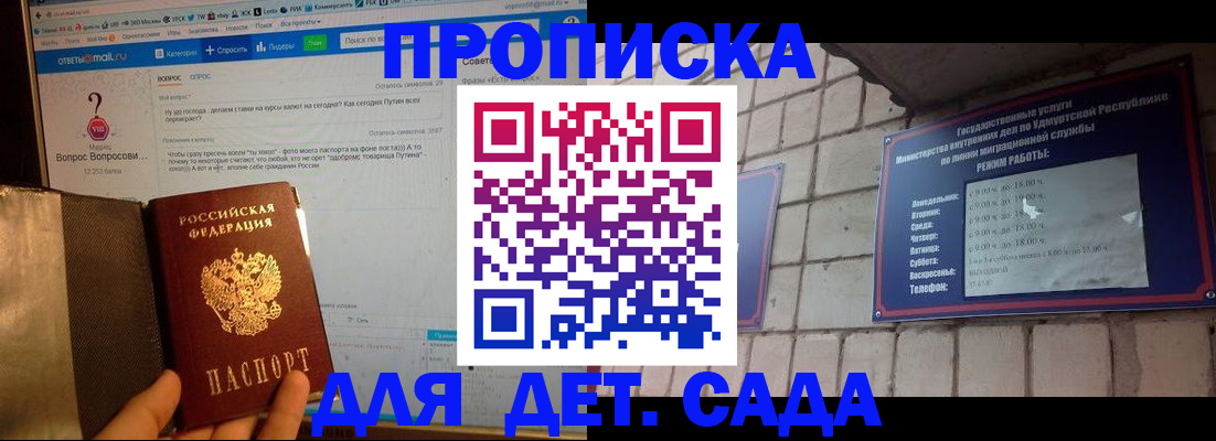 регистрация для дет. сада в Рыбном