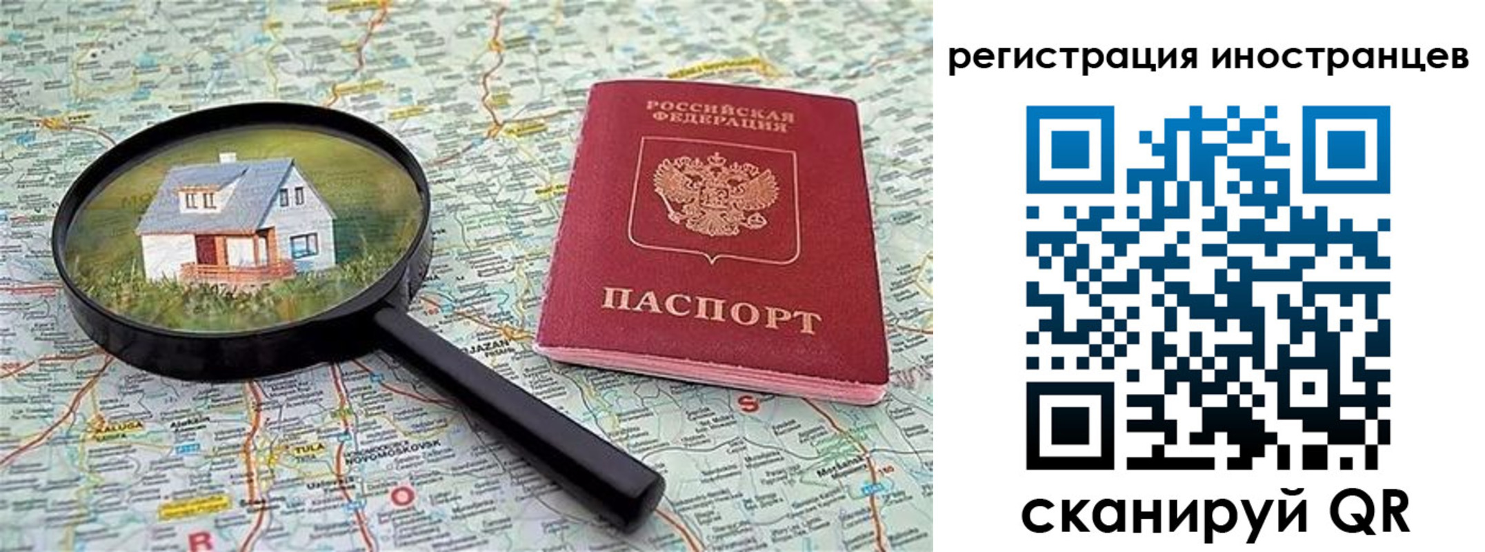 временная регистрация для всех в Рыбном