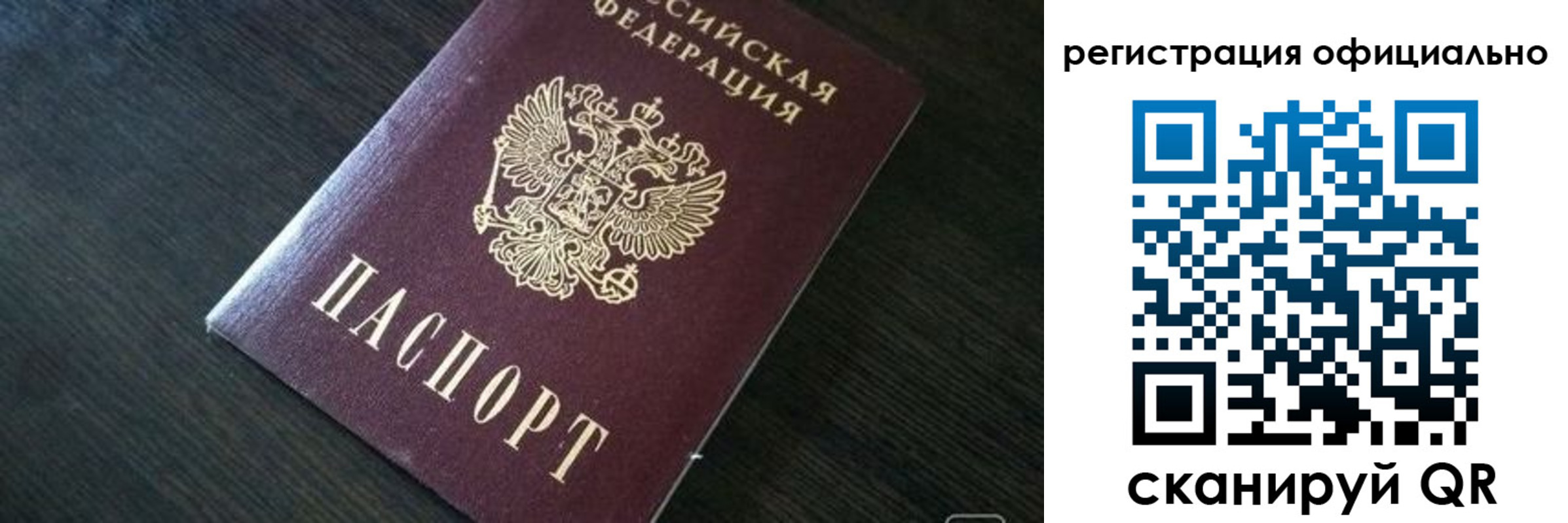 временная регистрация в Рыбном