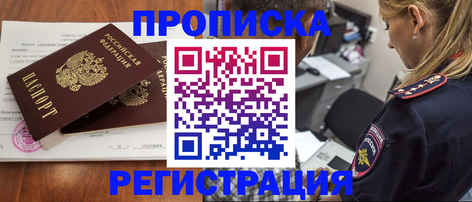 прописка паспорт в Рыбном