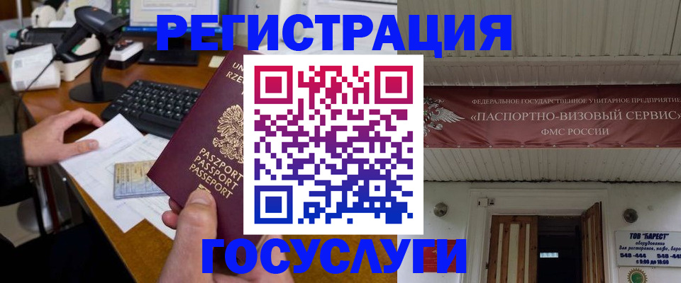 временная регистрация госуслуги в Рыбном