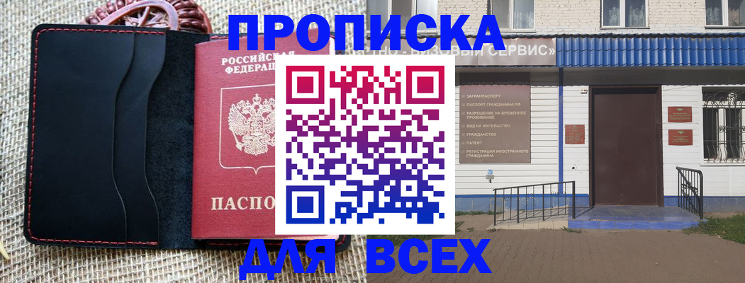 временная регистрация недорого в Рыбном