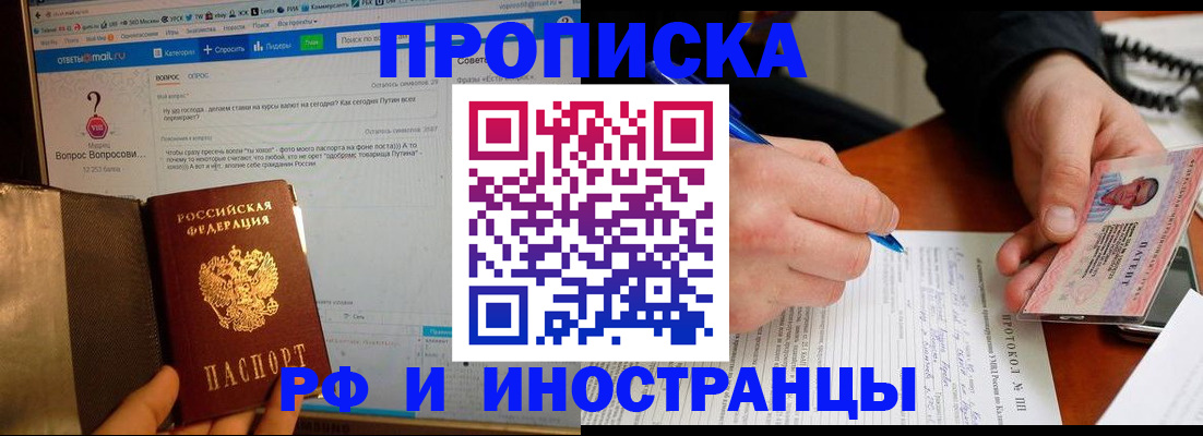 купить прописку в Рыбном