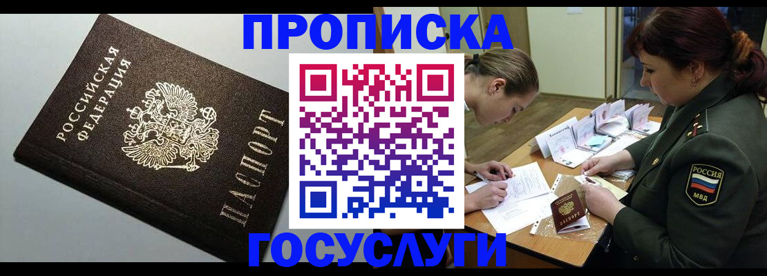прописка иностранных граждан в Рыбном